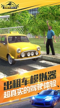 瘋狂的出租車2021游戲截圖1
