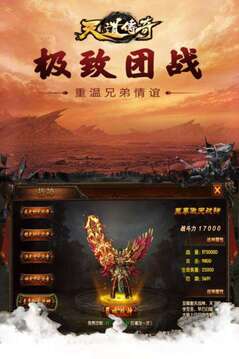 天道傳奇之烈火乾坤游戲截圖2