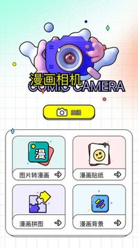 極速漫畫板游戲截圖2