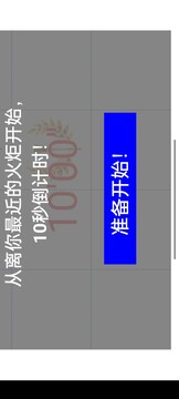 點燃奧運火炬游戲截圖3