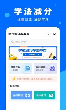 學(xué)法減分百事通游戲截圖3