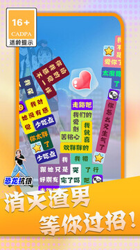 消滅渣男語錄游戲截圖4