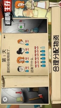 避難所游戲截圖1