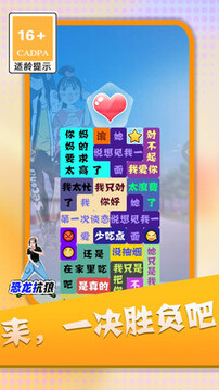 消滅渣男語錄游戲截圖2