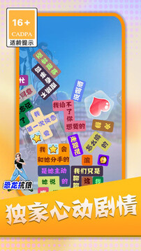 消滅渣男語錄游戲截圖5