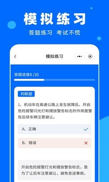 學(xué)法減分百事通游戲截圖4