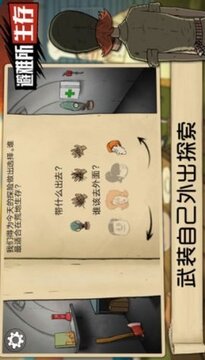 避難所游戲截圖2