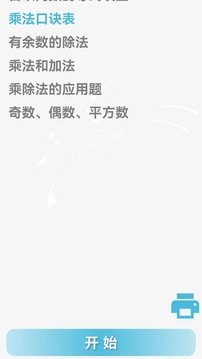 甘棗小小數(shù)學(xué)游戲截圖3