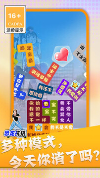 消滅渣男語錄游戲截圖3