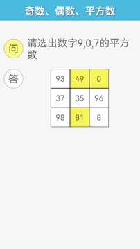 甘棗小小數(shù)學(xué)游戲截圖4