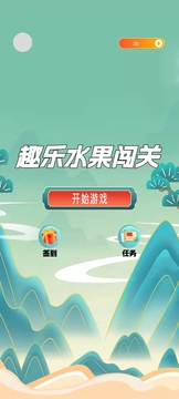 趣樂水果闖關(guān)游戲截圖2