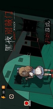 黑夜別敲門(mén)游戲截圖3