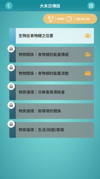 探索科博尋寶趣—協(xié)力解謎游戲截圖3