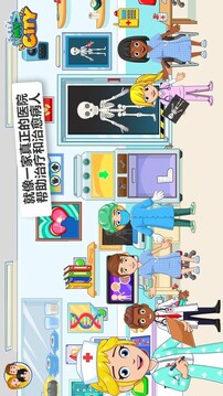 我的城市醫(yī)院游戲截圖1