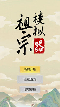 祖宗免游戲截圖3