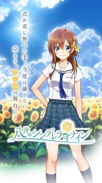 八月的灰姑娘棒球隊游戲截圖3