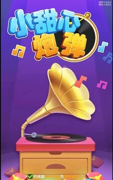 小甜心炮彈游戲截圖2