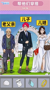 婚禮達(dá)人游戲截圖1
