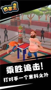 我愛扇巴掌游戲截圖3