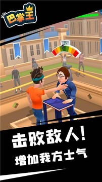 我愛扇巴掌游戲截圖2