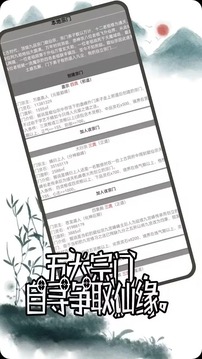修仙盛世游戲截圖4