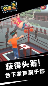 我愛扇巴掌游戲截圖4