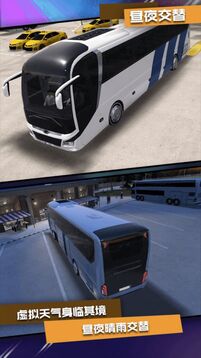 公交車駕駛訓(xùn)練游戲截圖2