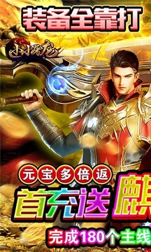 小小屠龍神寵版游戲截圖5
