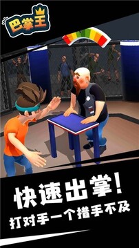 我愛扇巴掌游戲截圖5