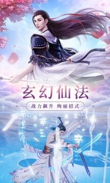 大主宰仙俠情緣游戲截圖3