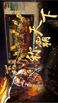 窮奇火龍游戲截圖2