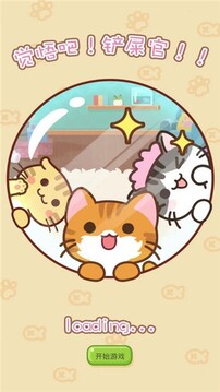 覺悟吧鏟屎官游戲截圖4
