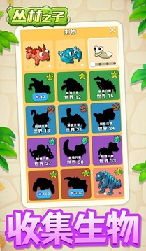 叢林之子游戲截圖2