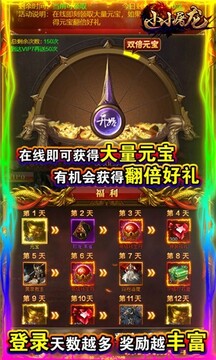 小小屠龍神寵版游戲截圖2