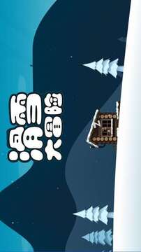 滑雪大冒險全地圖游戲截圖4