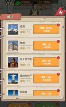 大叔創(chuàng)業(yè)記游戲截圖1