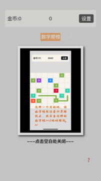 數(shù)字爬樓游戲截圖5