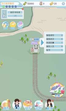 模擬高鐵集團菜單游戲截圖1