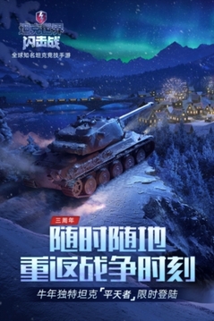 坦克世界闪击战手游戏截图5