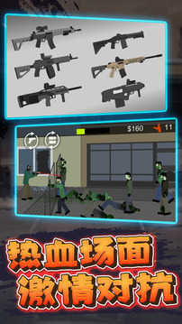 平面僵尸模擬游戲截圖2