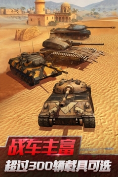 坦克世界闪击战手游戏截图1