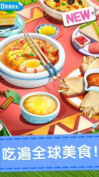 奇妙料理餐廳寶寶巴士游戲截圖1