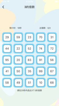 倍數(shù)小達(dá)人游戲截圖1