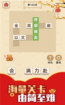 成語(yǔ)小智星游戲截圖2