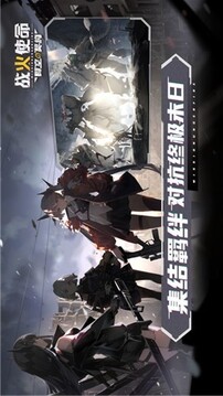 戰(zhàn)火使命時(shí)空契約游戲截圖2