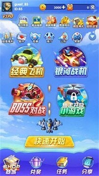 戰(zhàn)機(jī)之光游戲截圖1