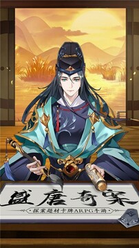 盛唐奇案手游游戲截圖5