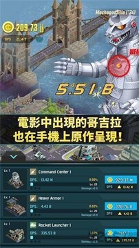 哥斯拉保衛(wèi)戰(zhàn)游戲截圖3