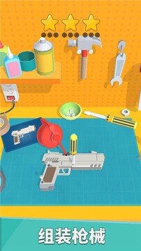 武器拼裝模擬器游戲截圖2