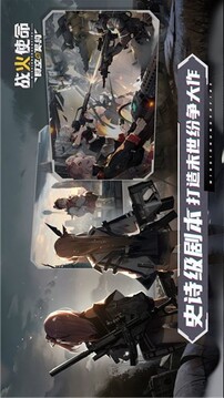 戰(zhàn)火使命時(shí)空契約游戲截圖4